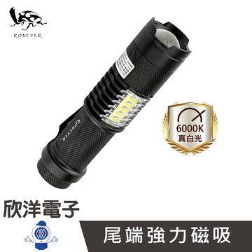 ※ 欣洋電子 ※ RONEVER 向聯 18650 COB工作燈手電筒 (PA-T6-8) 適用戶外照明 野營 夜間巡視