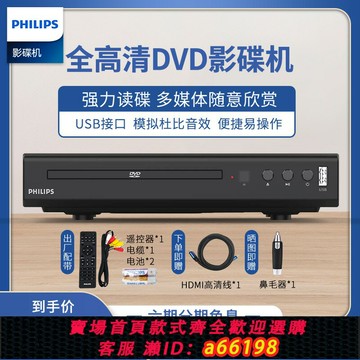 【台灣公司 可開發票】飛利浦DVD播放機 CD高清影碟機新款家用電影VCD碟片播放器USB播放