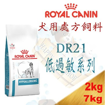ROYAL CANIN 法國皇家DR21犬用低過敏處方飼料-2kg/7kg 食物引起過敏/腸胃不適