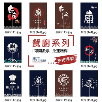 【客製化門簾】【免運贈桿】廚房 廣告旗幟 遮鏡子布簾 門簾招財 日式短簾 門廉 布招牌 單片門簾 吊簾 隔間廉 櫃子門簾