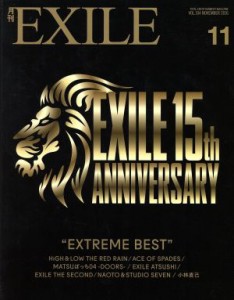  月刊　ＥＸＩＬＥ(１１　２０１６) 月刊誌／ＬＤＨ