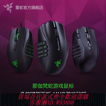 {臺灣公司貨 可打統編}Razer雷蛇那伽梵蛇Naga無線專業電競游戲鼠標有線RGB宏可更換側鍵