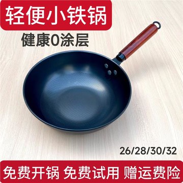 無涂層小鐵鍋小炒鍋章丘式老人用輕便炒菜鍋電磁爐鐵鍋26cm28cm