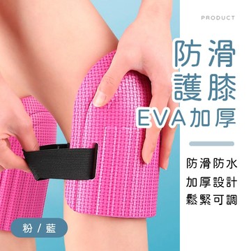 [台灣現貨]EVA加厚防滑護膝一雙 工作護膝 護膝海綿墊 安全護具 保護膝蓋神器 跪地護具 發泡護膝 可調式護膝 護膝