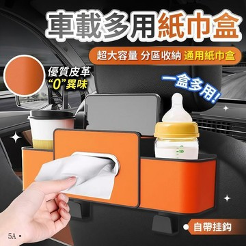 高雄出貨🔥汽車椅背收納盒 車用面紙盒 汽車面紙盒 車載收納盒 椅背紙巾盒 車載水杯收納盒 車載置物盒 椅背置