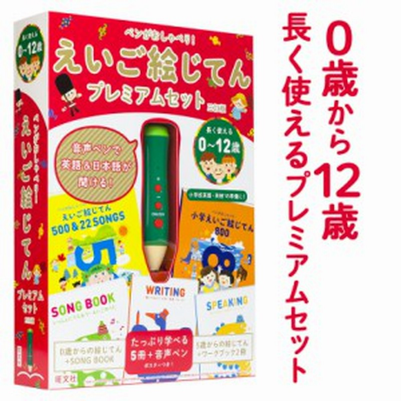 ペンがおしゃべり！小学えいご絵じてん８００ 三訂版