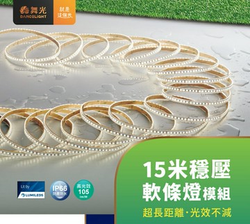 舞光 D-35WO24V7D 戶外 15米 穩壓軟條燈 好商量~【APP滿額下單4%點數(單一帳號最高1000點)】7/31 止