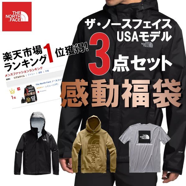 ノースフェイス Usaモデル The North Face メンズ ジャケット パーカー ｔシャツの3点セット感動 福袋 お楽しみセット Ad1172 通販 Lineポイント最大0 5 Get Lineショッピング
