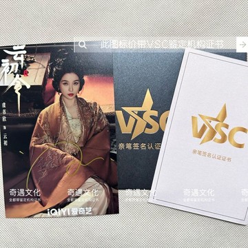 【保真正版】雲初令虞書欣親筆簽名照保真應援親筆簽名鑑定證書認證限量