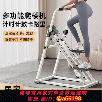 【台灣公司 可開發票】多功能爬樓機家用室內折疊攀巖登山原地跑踏步減肥神器材運動健身