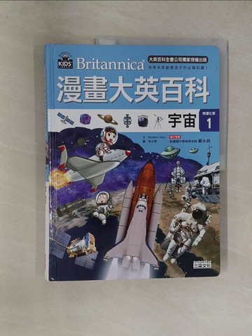 【書寶二手書T1／少年童書_Y81】漫畫大英百科物理化學1：宇宙_Bombom story,  徐月珠