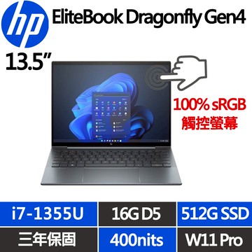 EliteBook Dragonfly Gen4 觸控商用筆電(i7-1355U/16G/512G/IPS 400nits/W11Pro/13.5)
