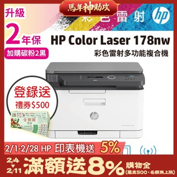HP Color Laser 178nw 彩色雷射複合機 (取代M176n)《登錄送500禮券》
