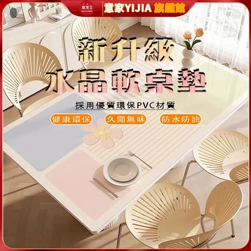 水晶PVC桌墊 軟玻璃 防燙隔熱 餐桌墊 防水防油 免洗桌布 輕奢高級感 茶幾墊 臺巾桌巾 抑菌桌墊 無味桌墊 卡通桌墊