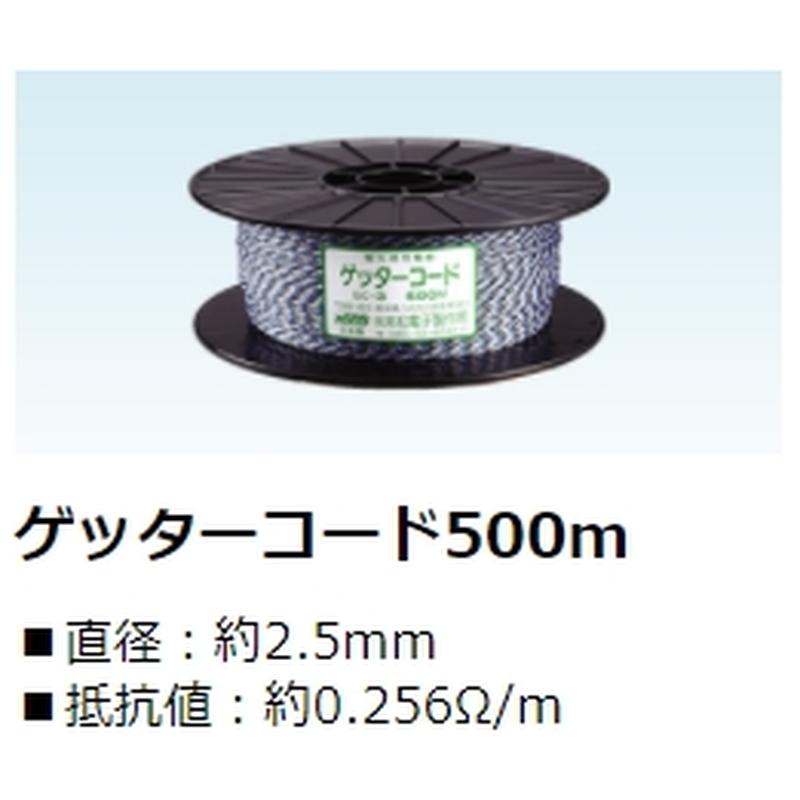 部品のみ ゲッターコード 500m巻 末松電子 オプション 防獣 獣害 鳥害 害虫 対策 タS 個人宅配送不可 代引不可