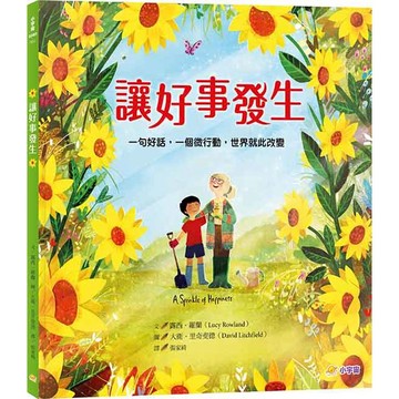 讓好事發生：一句好話，一個微行動，世界就此改變