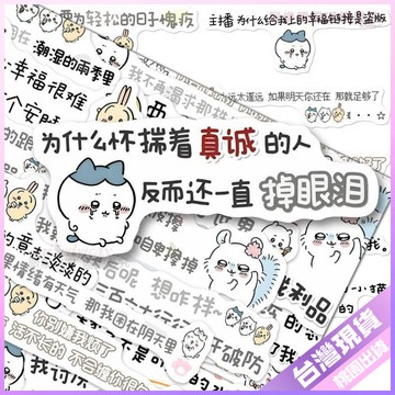 【可愛治愈系】chiikawa吉伊卡哇 背景圖貼紙 200張 創意貼紙 手機DIY 防水裝飾貼紙 手機裝飾 防水貼紙 手