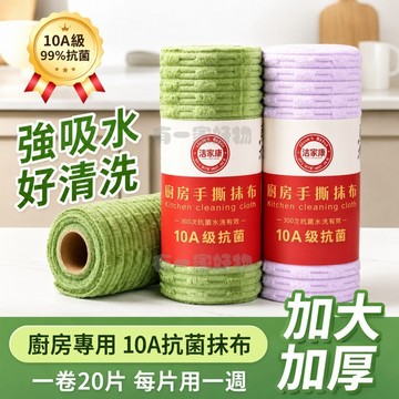 高品質竹節絨抹布 手撕抹布 週拋抹布 廚房專用 不易掉毛 沾油加厚 吸水涮鍋 廚房抹布 拋棄式抹布 一次性抹布 清潔抹布