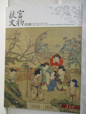 【書寶二手書T8／雜誌期刊_VLC】故宮文物月刊_310期
