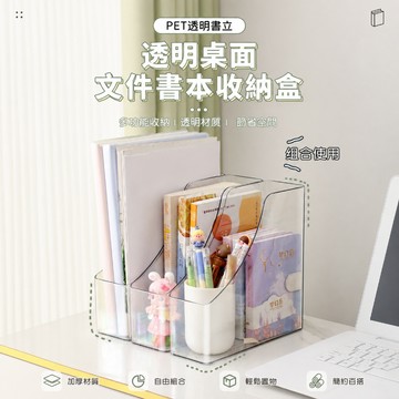 書本收納架 文件盒 書立架 桌面收納盒 雜誌盒 資料架 檔案盒 課本收納架 辦公桌置物架 書籍收納架
