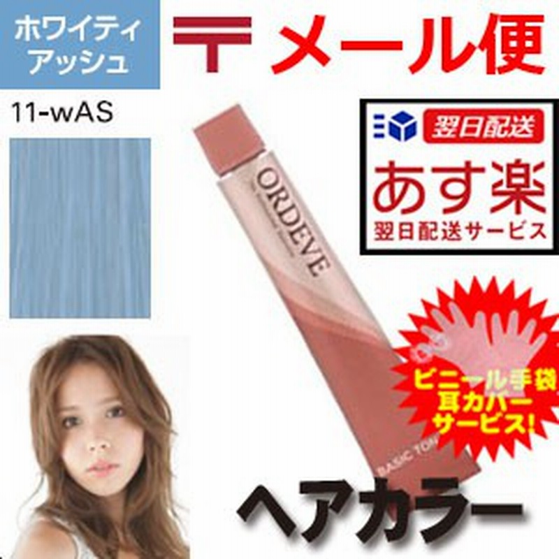 ホワイティアッシュ 11 Was ミルボン オルディーブ 80g ヘアカラー カラーリング 女性用 通販 Lineポイント最大1 0 Get Lineショッピング