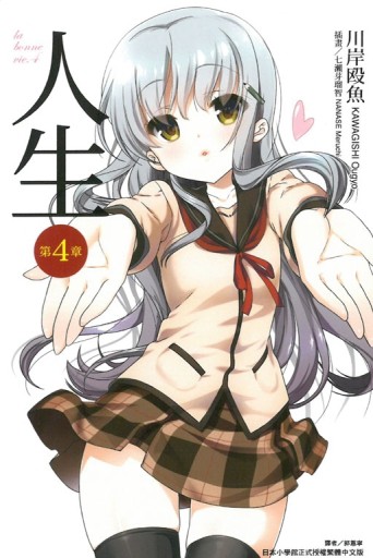 人生（第4章）[二手書_良好]