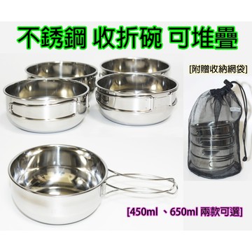 露營碗 露營野炊 折疊碗 304不鏽鋼 450ML  650ML 把柄  登山 鍋碗組 4件套 可以直火 不鏽鋼碗