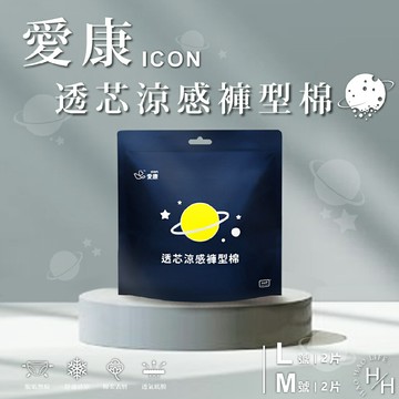 【好好生活｜愛康】透芯涼感褲型棉M、L (2片入) 生理棉褲 褲型衛生棉