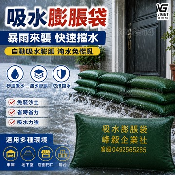 隔日達⭐快速膨脹沙包 加厚擋水袋 緊急沙包 防水沙包 吸水沙袋 防颱風淹水浸水 防止淹水 水災 防護網防
