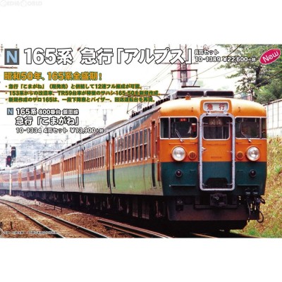 『中古即納』{RWM}10-1389 165系 急行『アルプス』 8両セット