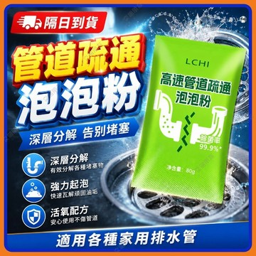 🔥現貨隔日到貨🔥水管疏通劑 強效管道疏通劑 疏通泡泡粉 廚房下水道疏通 水管疏通粉 馬桶疏通劑 通水管 疏通劑通馬桶粉