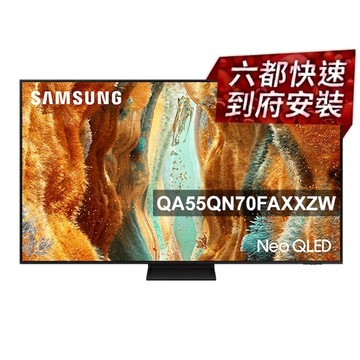 Samsung 55型 4K 144Hz Neo QLED APPLE認證 Mini LED AI智慧螢幕顯示器 含加長版電視螢幕置物架 55QN70F (QA55QN70FAXXZW)