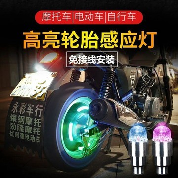 新款【upton】汽車七彩輪轂燈自行車風火輪電動車摩托車輪胎燈氣門嘴燈爆閃燈
