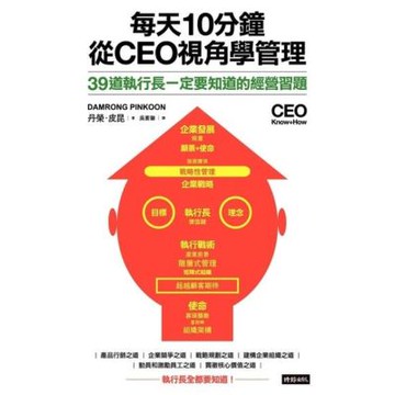 每天10分鐘，從CEO視角學管理_Readmoo 讀墨電子書