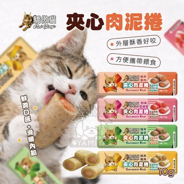 【亞米屋Yamiya】Cat Glory 驕傲貓 夾心肉泥捲 貓咪零食 貓咪肉泥 夾心零食 寵物零食 快速出貨 夾心捲