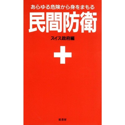 創価学会・公明党の政権乗っ取りの野望 池田大作、市川雄一、神崎武法…の次なる戦略/日新報道/山村明義