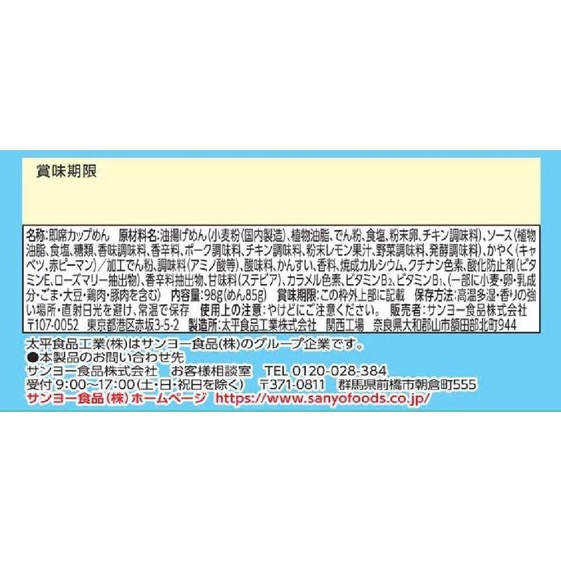 サンヨー食品 瀬戸内レモン農園 レモスコ味 塩焼そば 98g ×12個