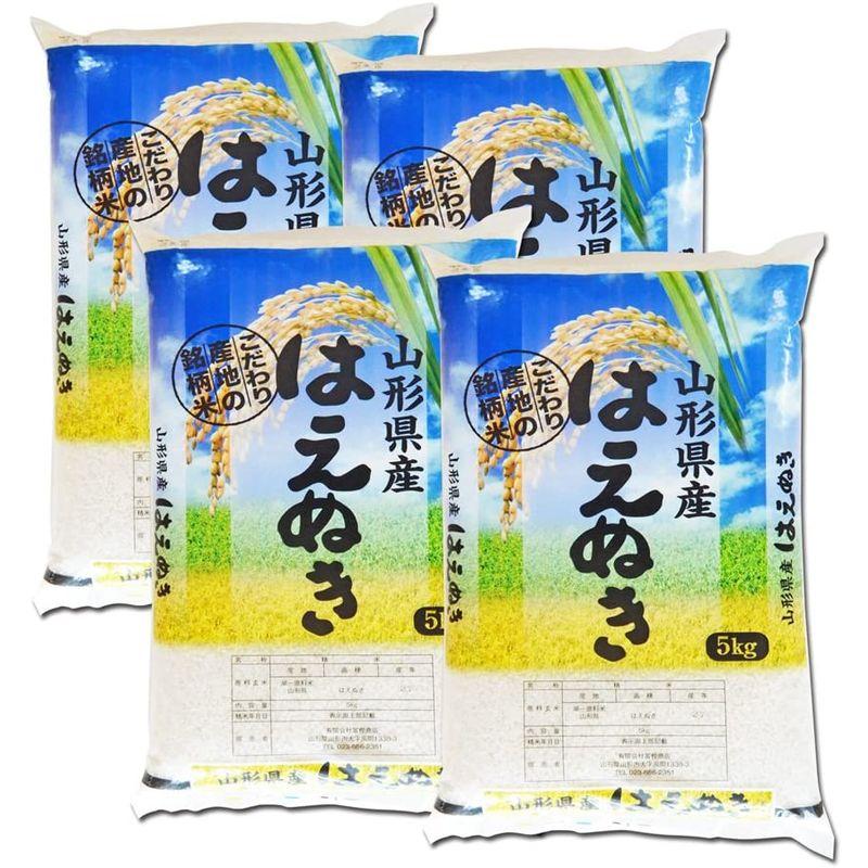 精米 山形県産 白米 はえぬき 20kg 令和4年産 新米