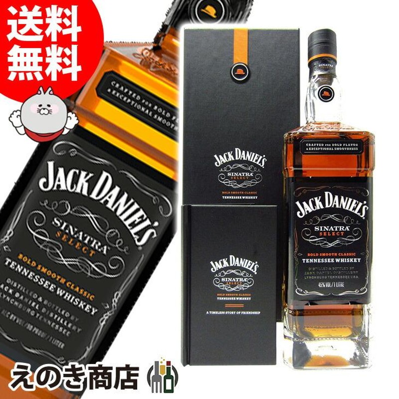 正規品ジャックダニエル シナトラセレクト 1000ml