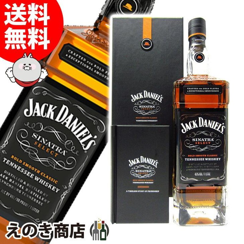 ジャックダニエル シナトラ セレクト 1000ml アメリカンウイスキー 45