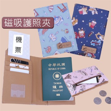 U542 磁吸護照套 防水護照包 護照夾 旅行證件收納包 卡片包 雨朵防水包