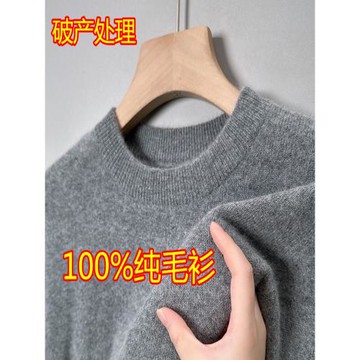 鄂爾多斯市產冬季羊毛衫男純色長袖針織衫加厚圓領打底衫羊絨毛衣