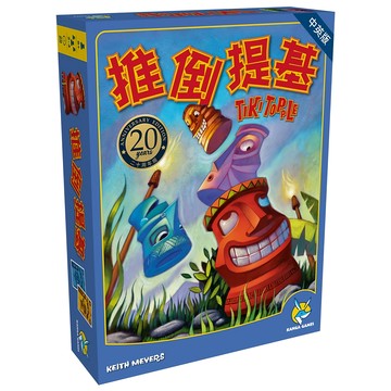 KANGA GAMES 推倒提基 20週年版 Tiki Topple 20th Anniversary Edition 繁體中文版  1個