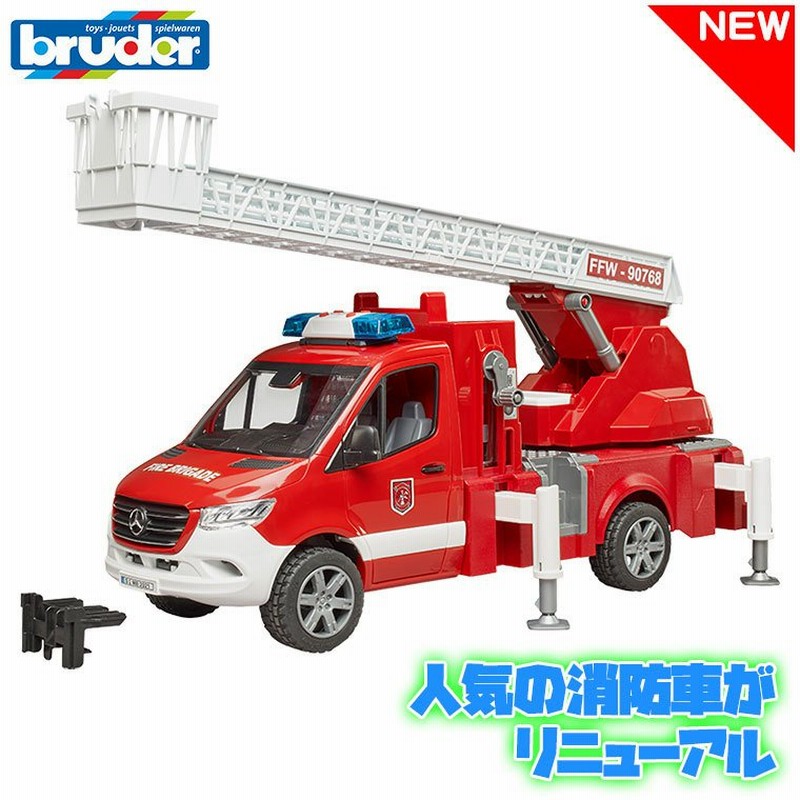 ブルーダー bruder MB 消防車 BR02673 おもちゃ 知育玩具 はたらくくるま 車 男の子 女の子 2歳 3歳 4歳 5歳 6歳  誕生日プレゼント 通販 LINEポイント最大GET | LINEショッピング
