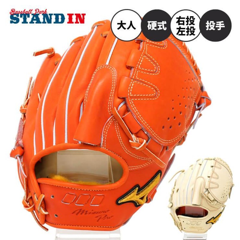 ミズノ】 つまらなく 限定 硬式グラブ ミズノプロ 5DNAテクノロジー22 