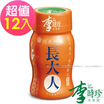 李時珍-長大人-女生(12瓶/盒)