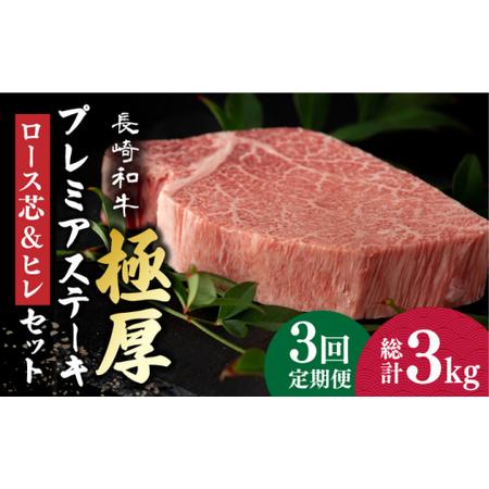 ふるさと納税  長崎和牛 極厚 プレミア ステーキ 食べ比べセット( ロース芯 260g×2枚 ヒレ 240g×2枚) 回 [D.. 長崎県小値賀町