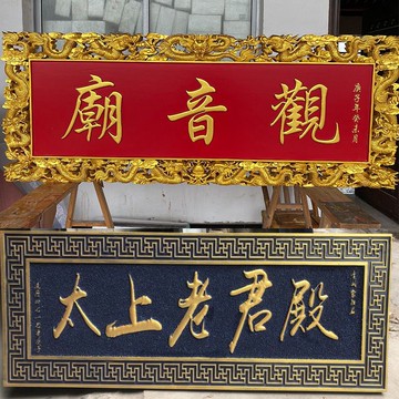 實木龍紋牌匾定制大雄寶殿招牌對聯刻字圓弧寺廟祠堂雕刻仿古定做【定制產品，具體價格請聯繫店長】 y8211