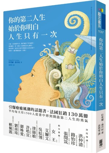 你的第二人生始於你明白人生只有一次[二手書_良好]