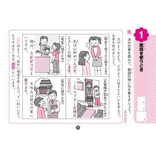 小学6年生敬語